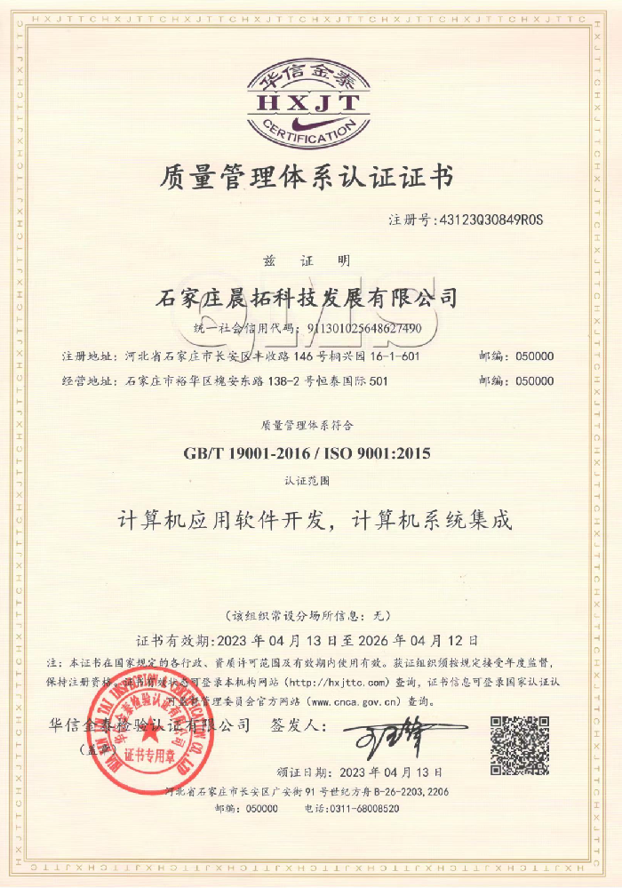 热烈祝贺我公司顺利通过ISO9001质量管理体系认证